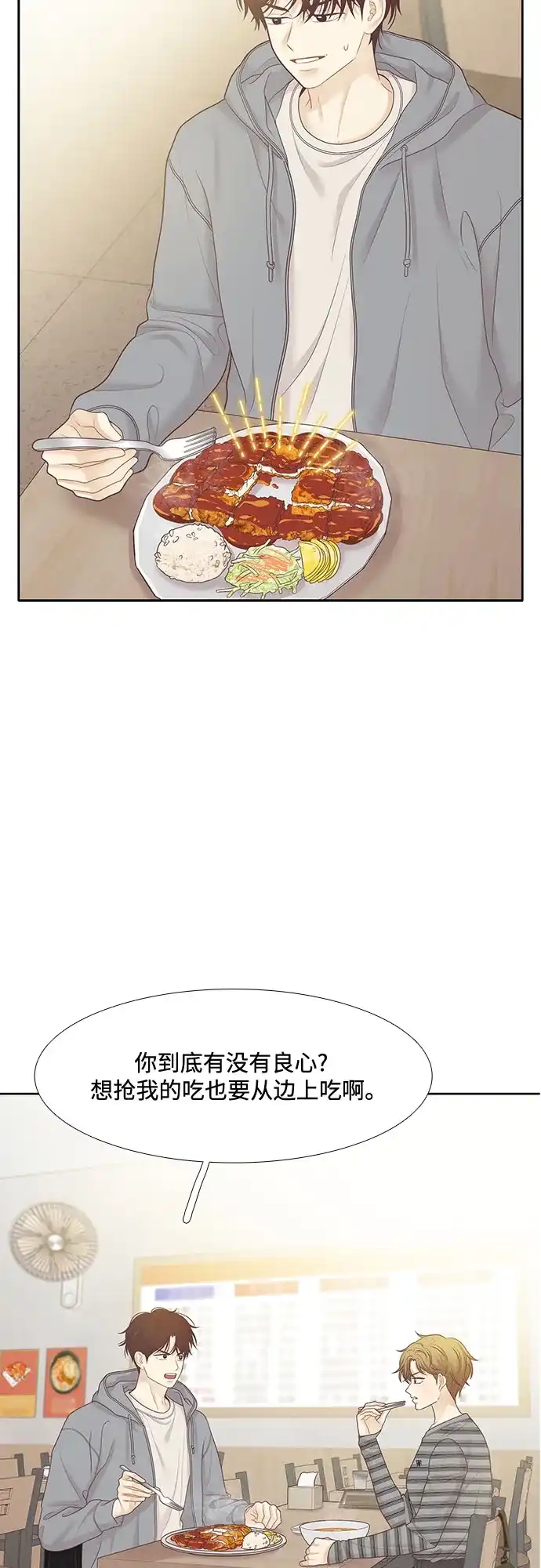 少女的世界 [第二季] 第263话 第45页