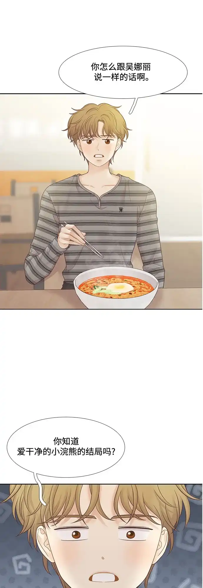 少女的世界 [第二季] 第263话 第47页