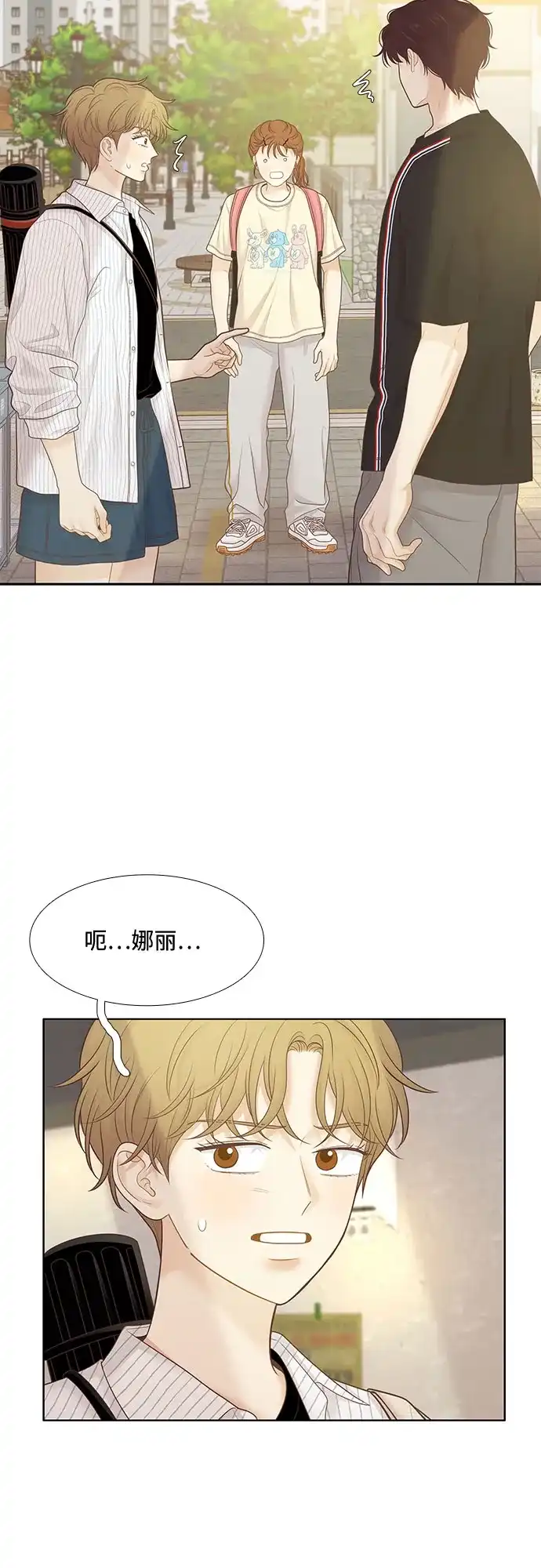 少女的世界 [第二季] 第263话 第5页