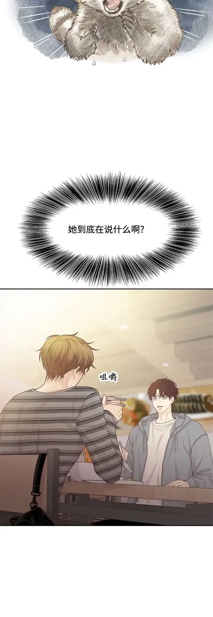 少女的世界 [第二季] 第263话 第50页
