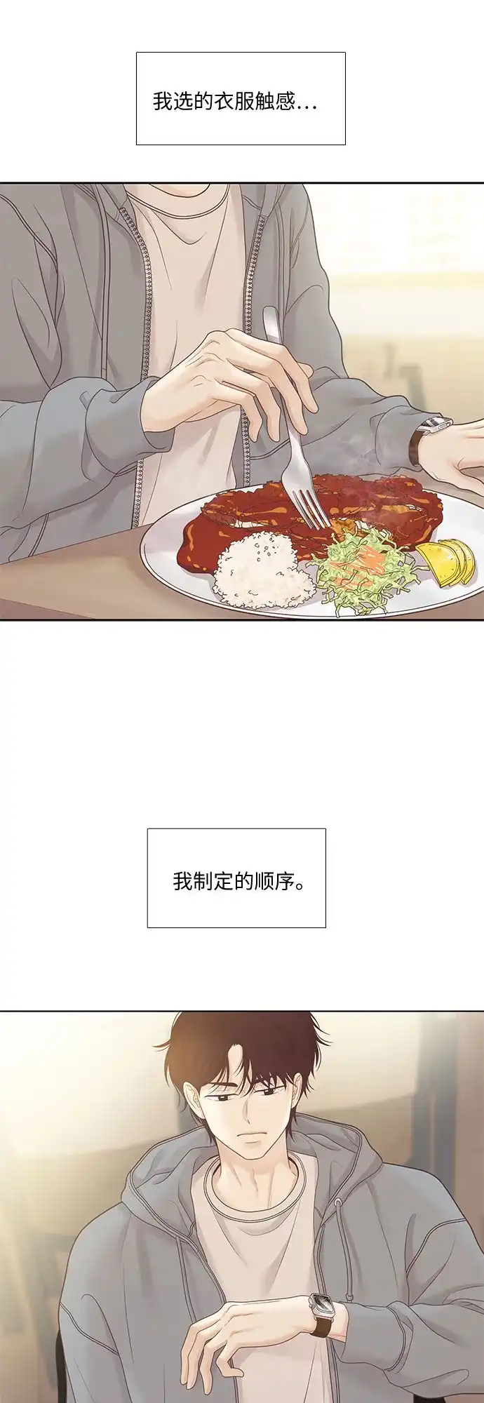 少女的世界 [第二季] 第263话 第54页