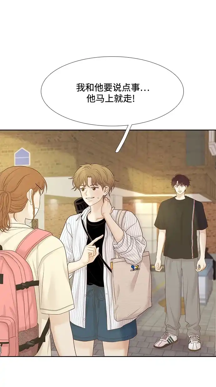 少女的世界 [第二季] 第263话 第6页