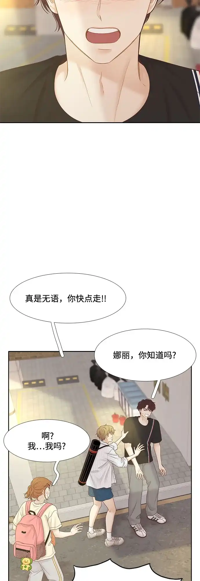 少女的世界 [第二季] 第263话 第8页