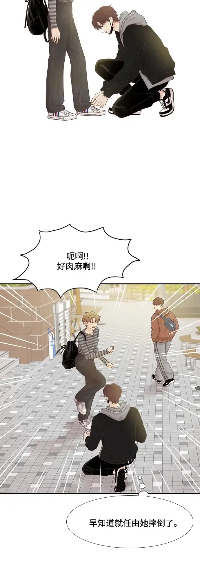 少女的世界 [第二季] 第264话 第23页