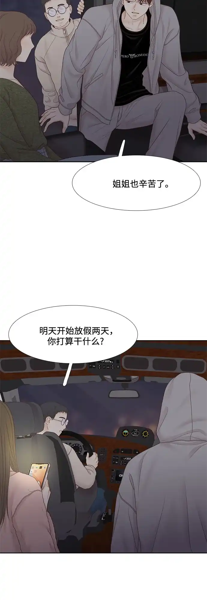 少女的世界 [第二季] 第264话 第26页