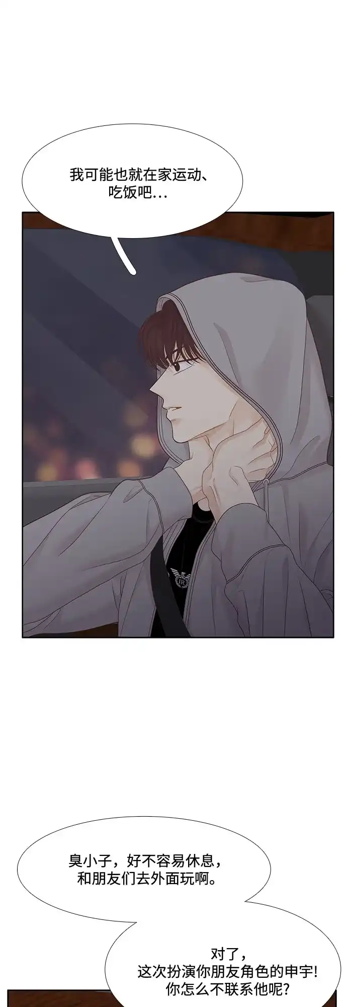 少女的世界 [第二季] 第264话 第27页