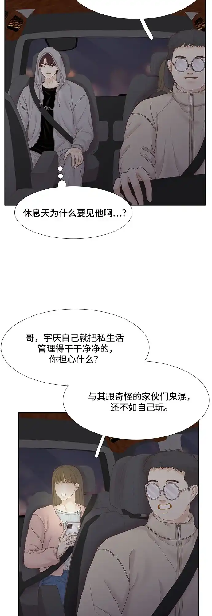 少女的世界 [第二季] 第264话 第28页