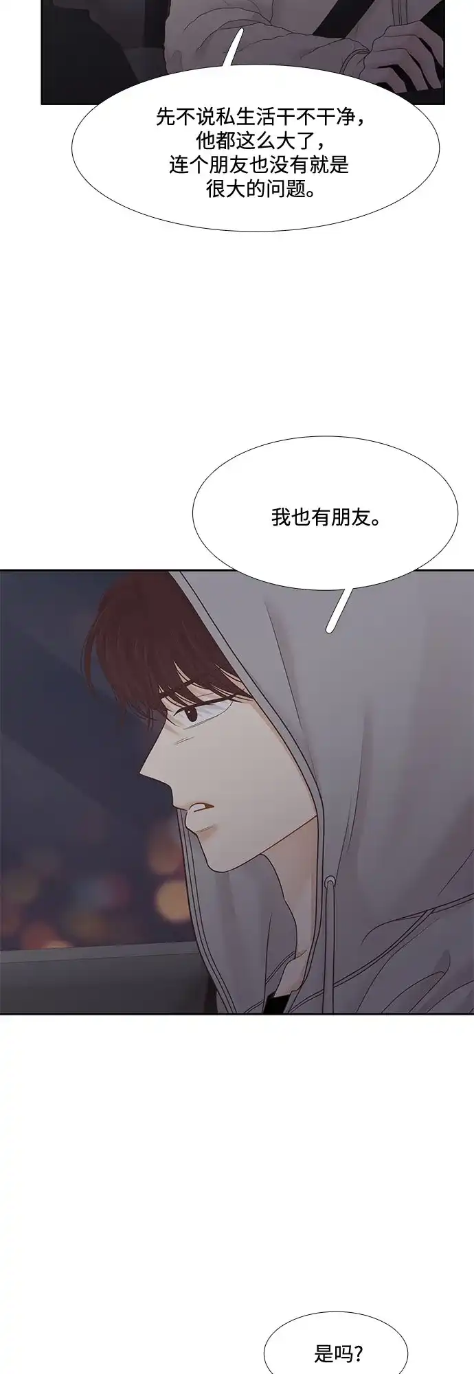 少女的世界 [第二季] 第264话 第29页
