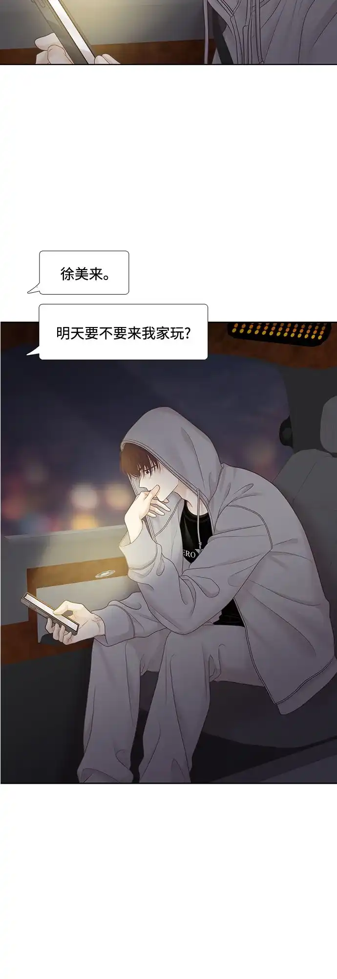 少女的世界 [第二季] 第264话 第31页