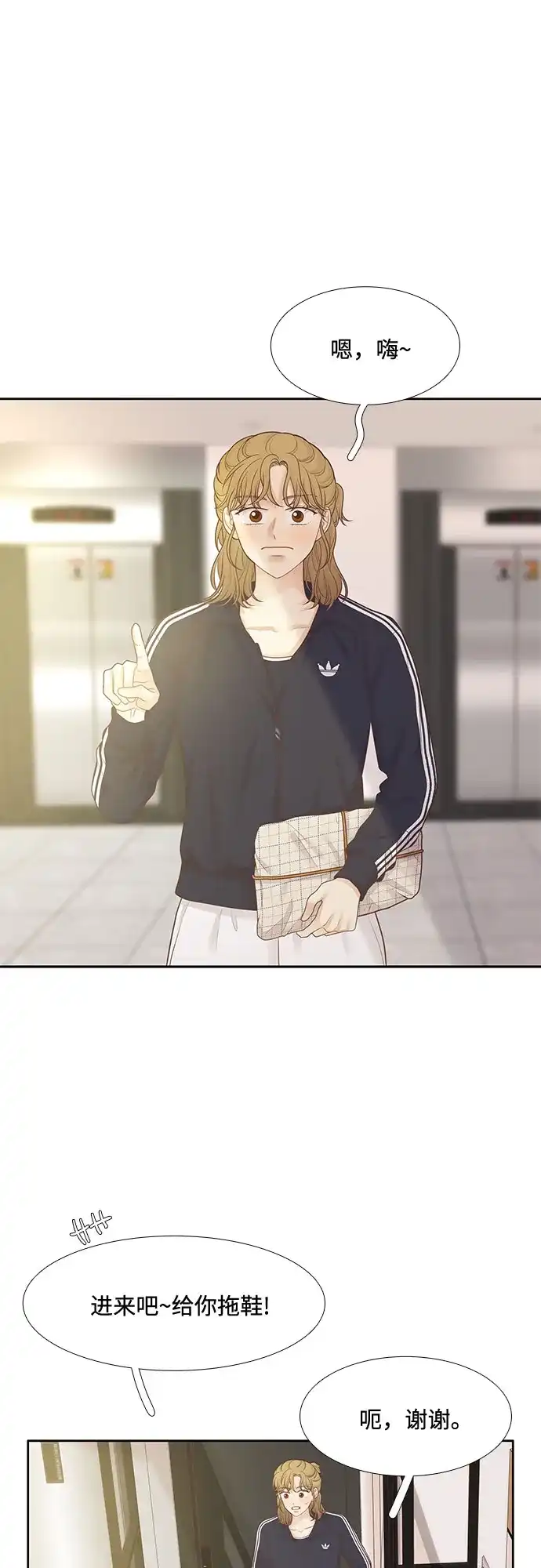 少女的世界 [第二季] 第264话 第34页