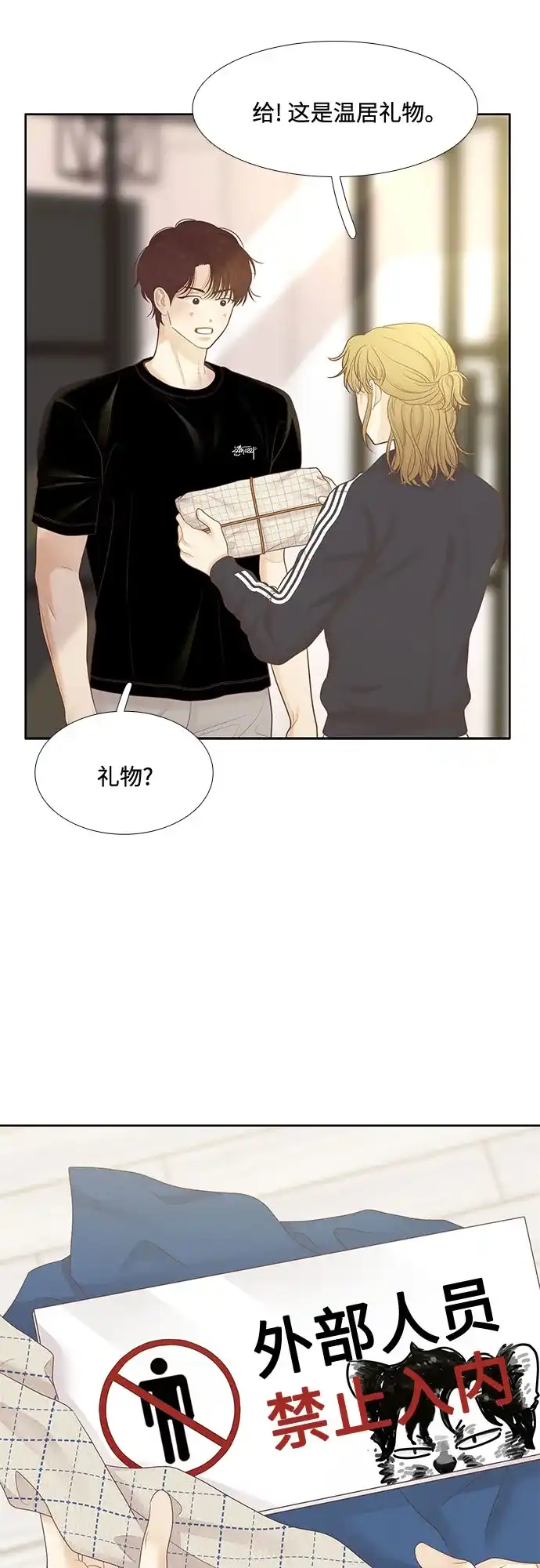 少女的世界 [第二季] 第264话 第37页