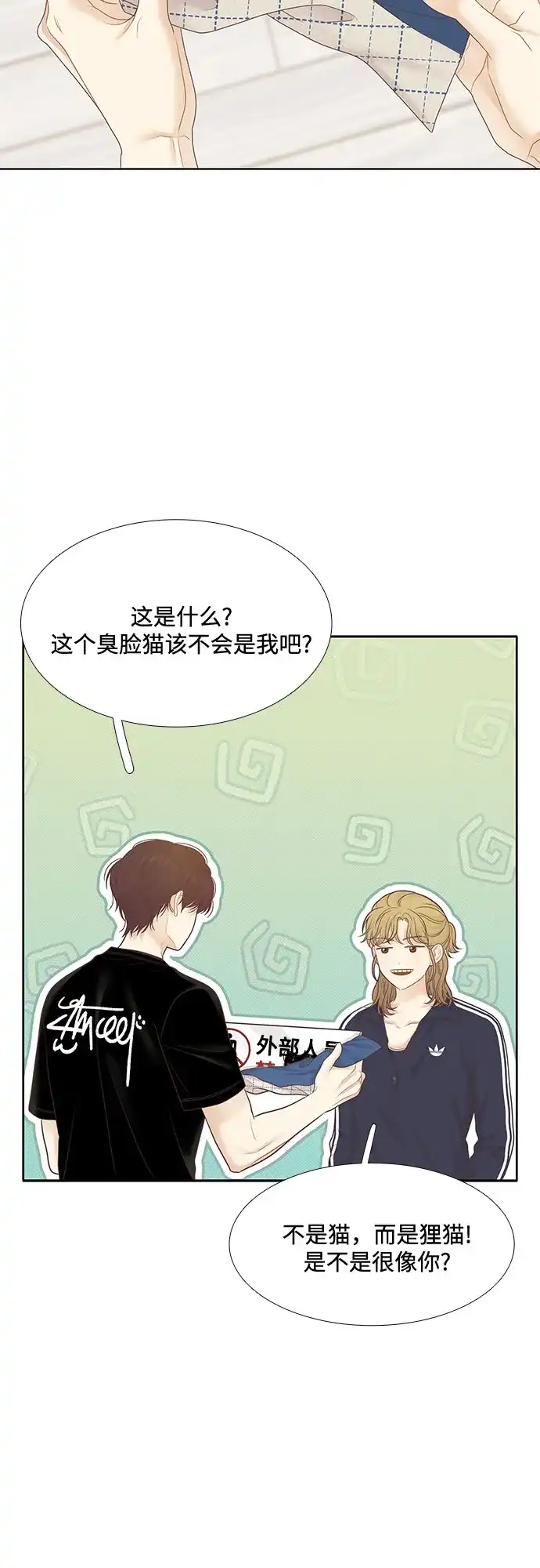 少女的世界 [第二季] 第264话 第38页