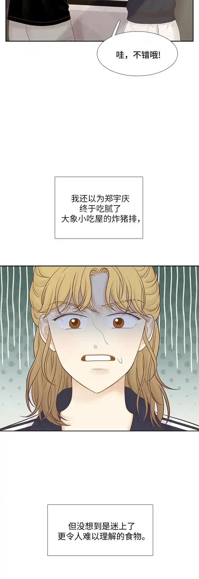 少女的世界 [第二季] 第264话 第40页