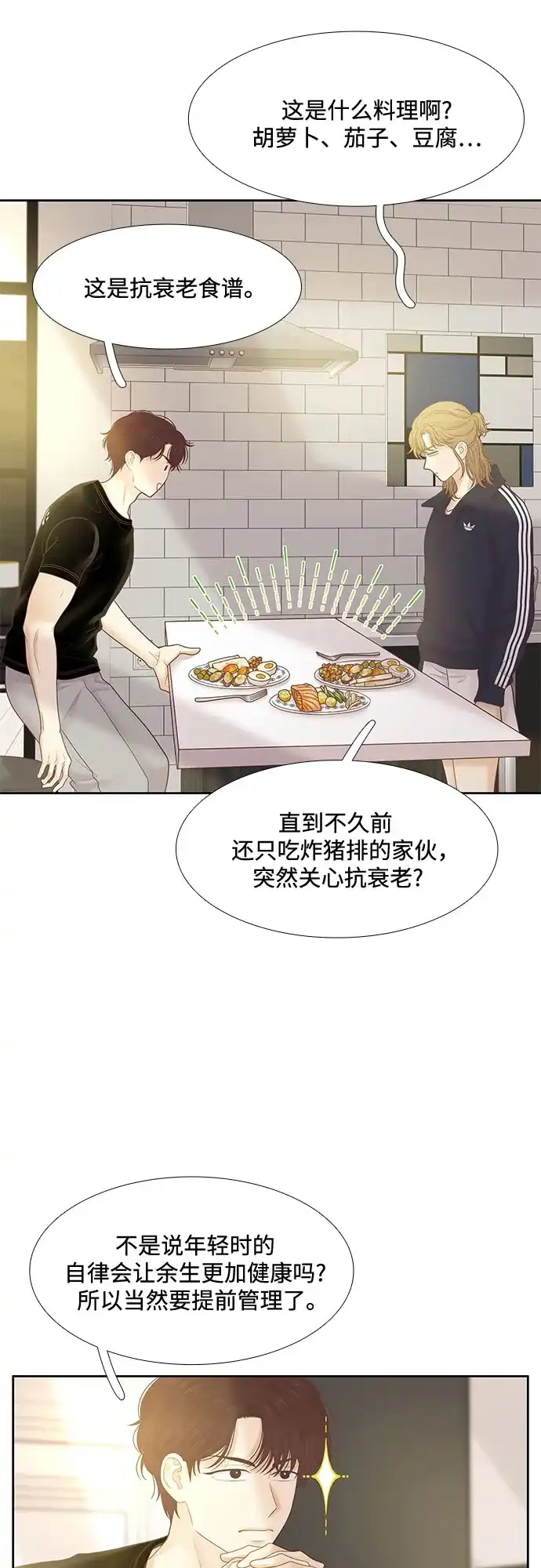 少女的世界 [第二季] 第264话 第42页