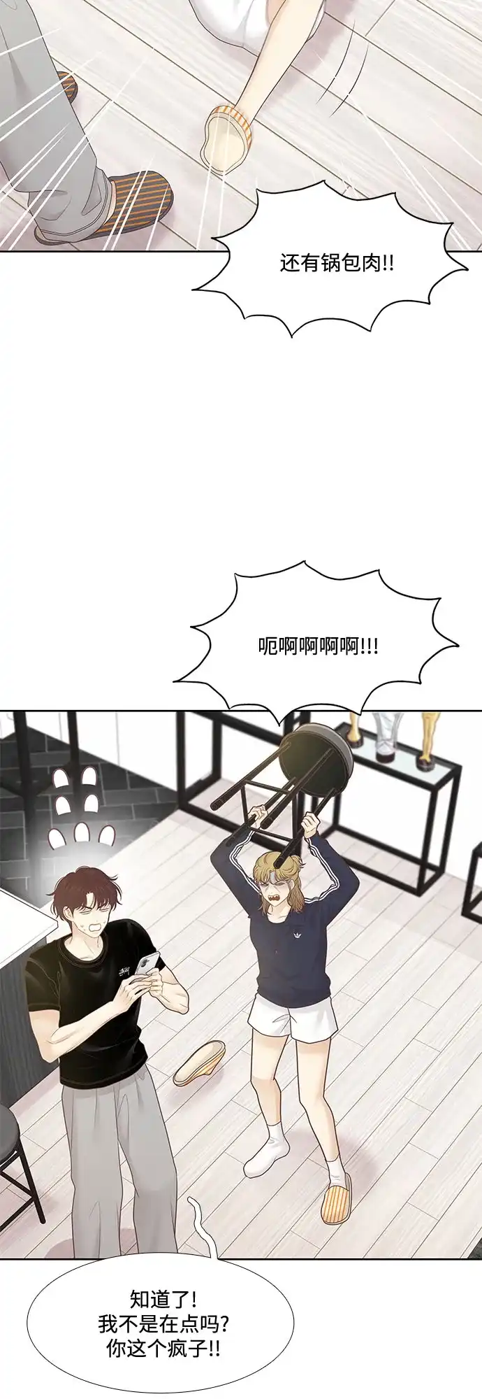 少女的世界 [第二季] 第264话 第45页