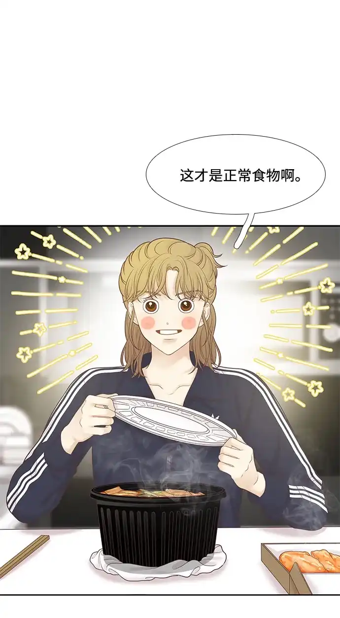 少女的世界 [第二季] 第264话 第46页