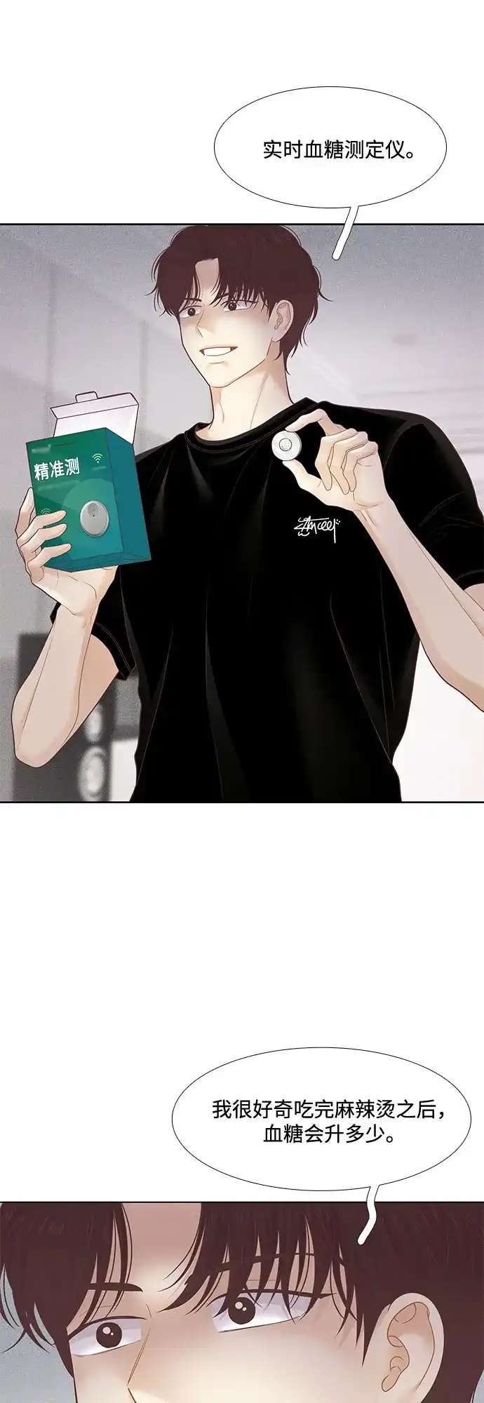 少女的世界 [第二季] 第264话 第52页
