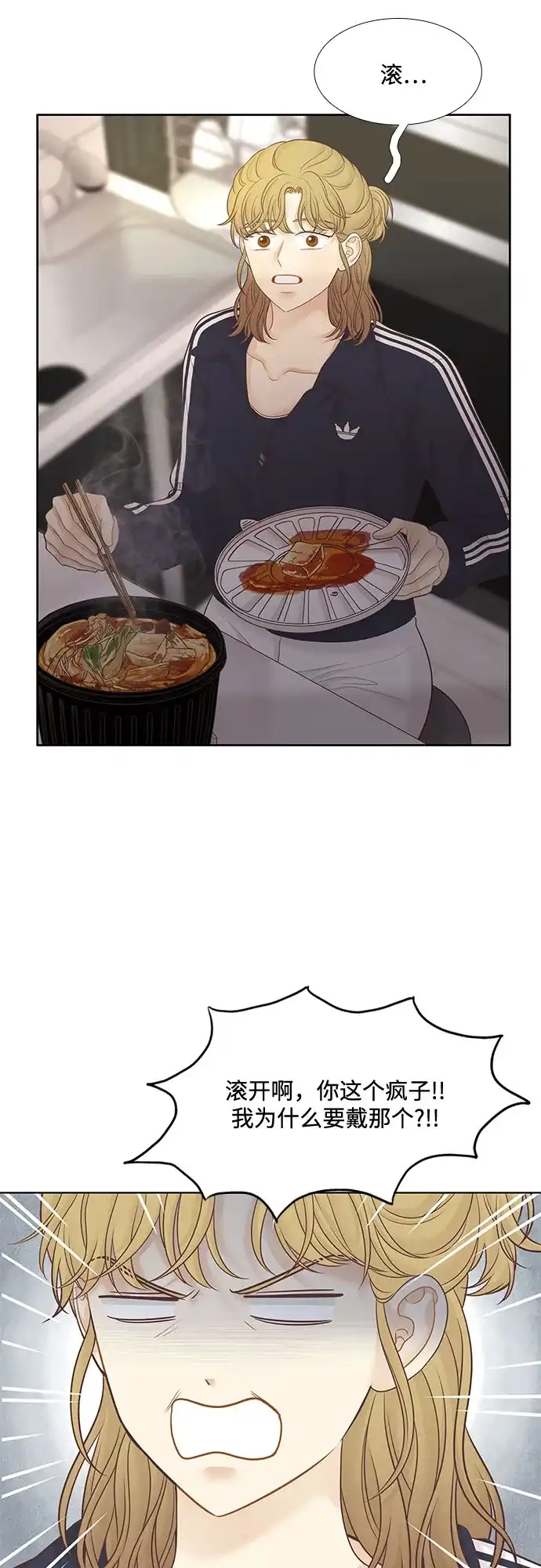 少女的世界 [第二季] 第264话 第54页