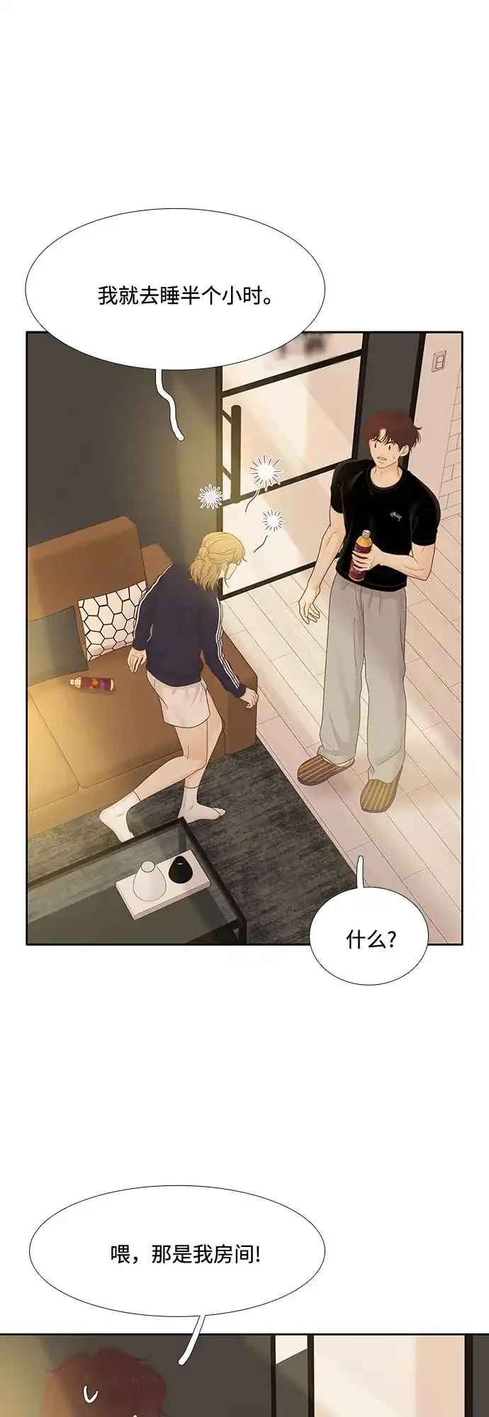 少女的世界 [第二季] 第264话 第59页
