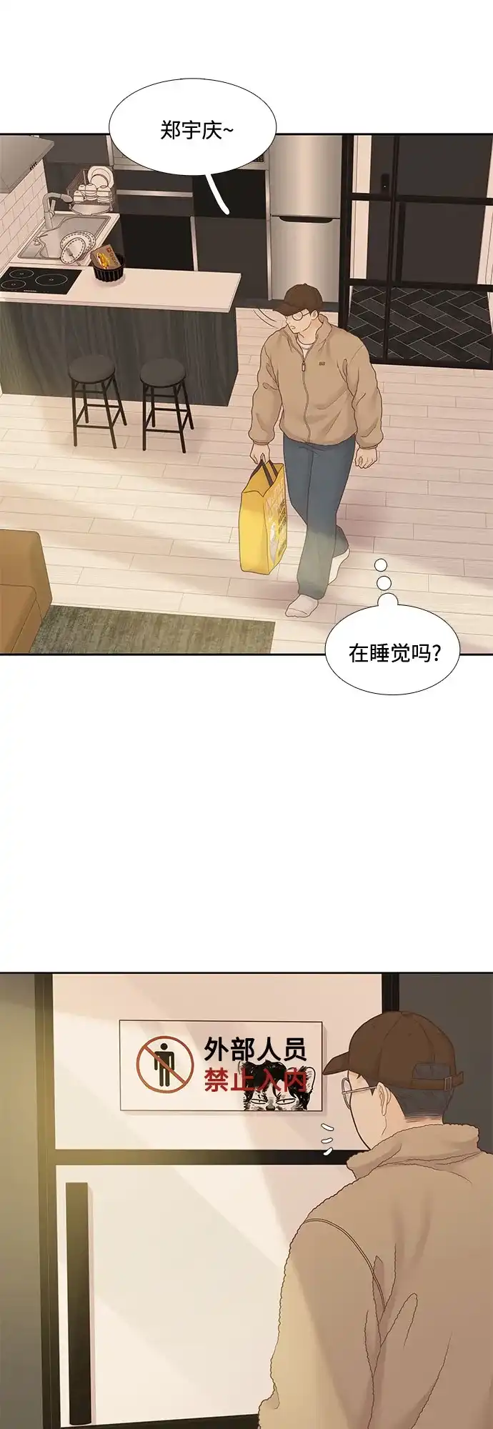 少女的世界 [第二季] 第264话 第67页