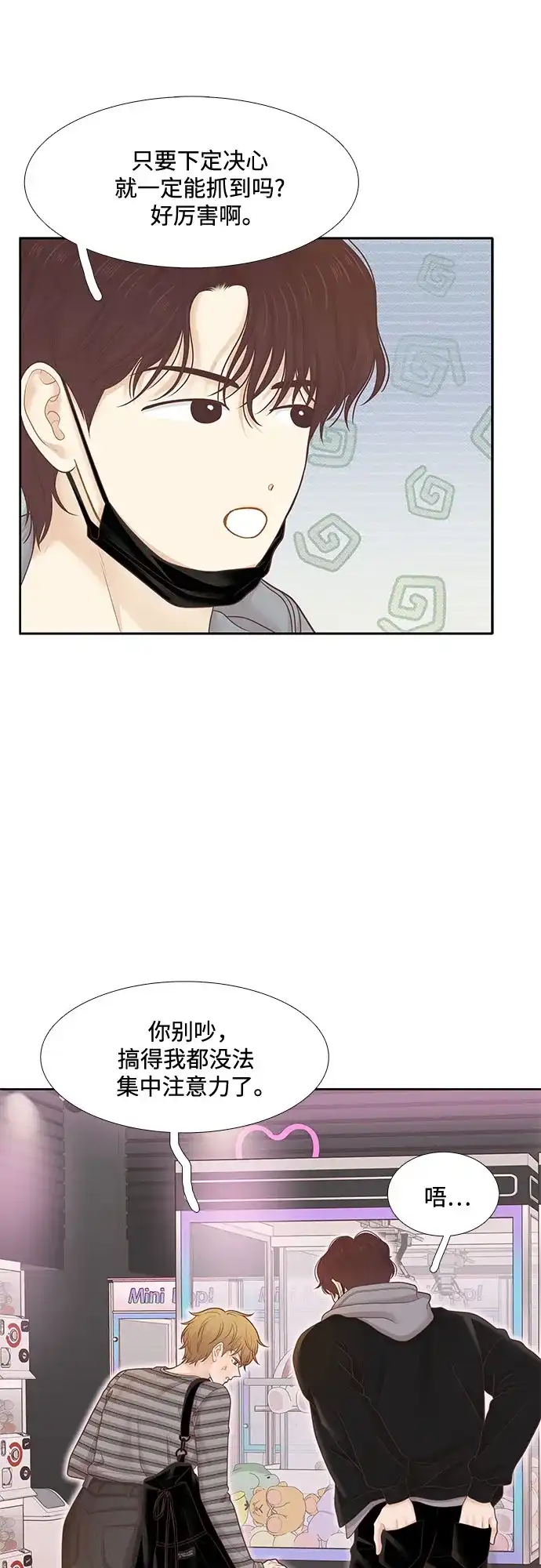 少女的世界 [第二季] 第264话 第7页