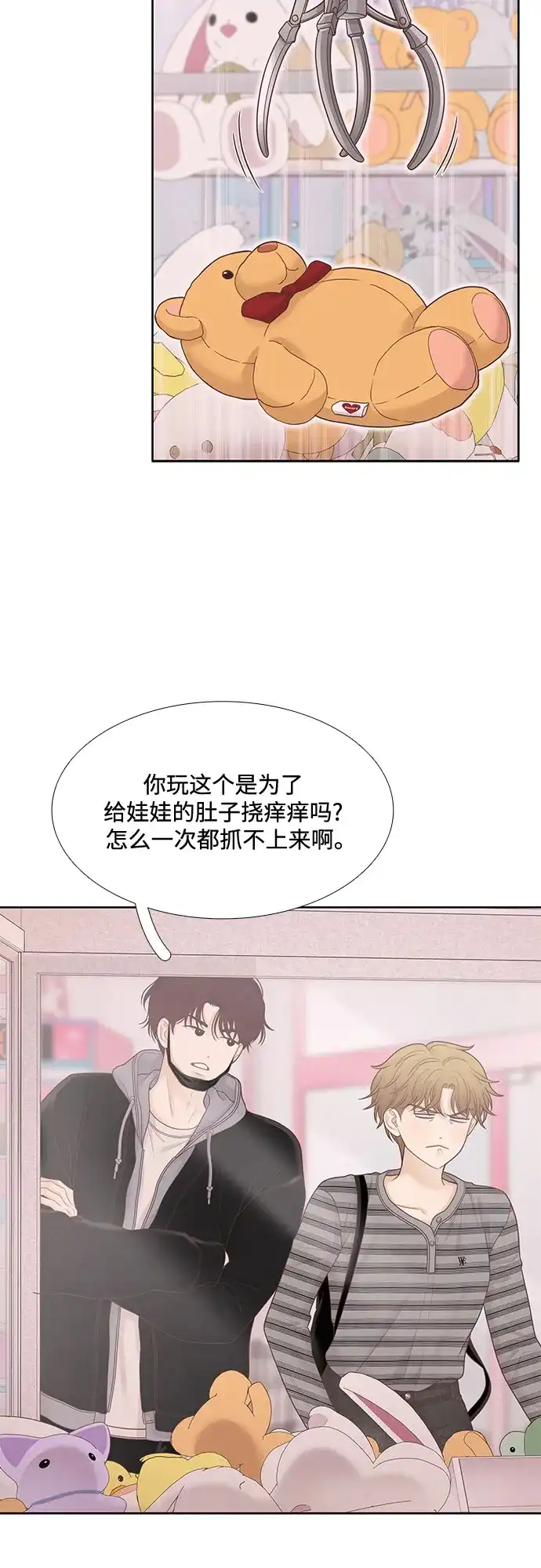 少女的世界 [第二季] 第264话 第9页