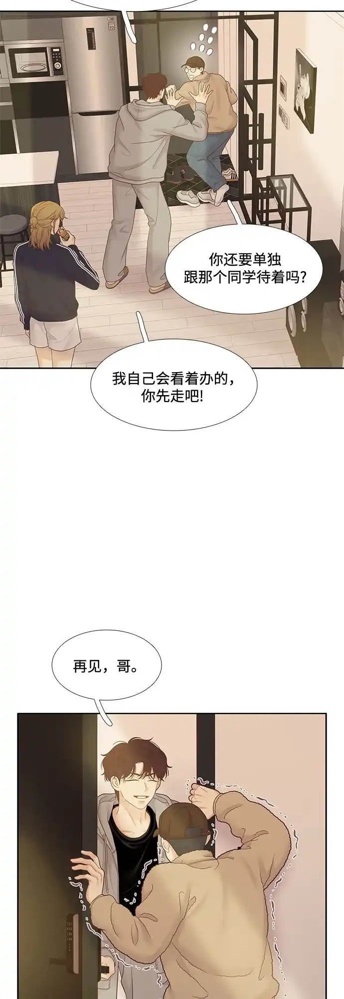 少女的世界 [第二季] 第265话 第10页