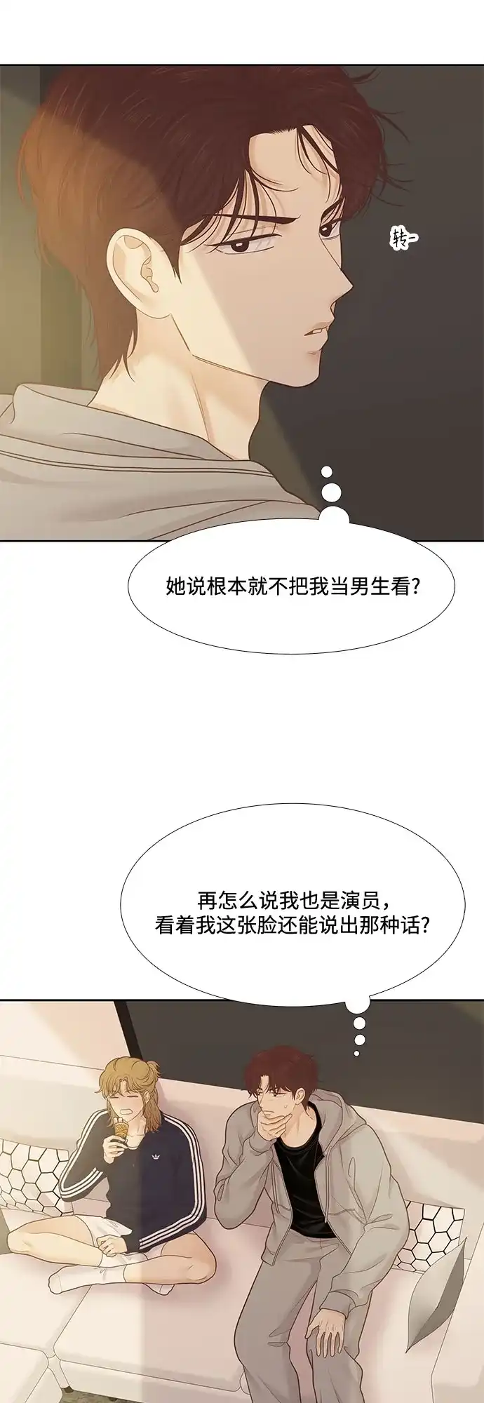 少女的世界 [第二季] 第265话 第12页