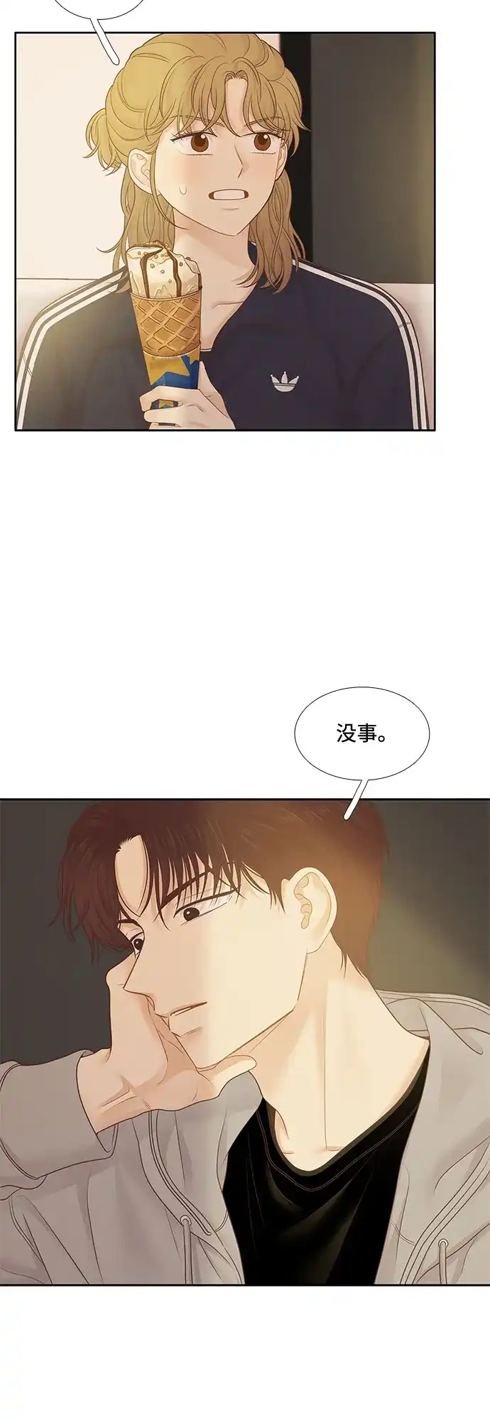 少女的世界 [第二季] 第265话 第14页