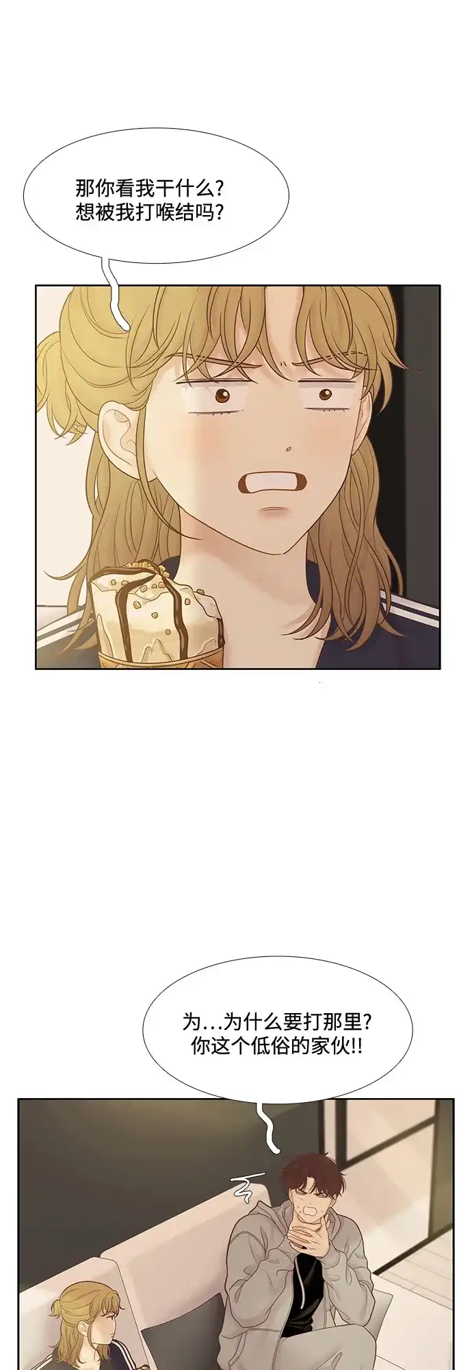 少女的世界 [第二季] 第265话 第15页
