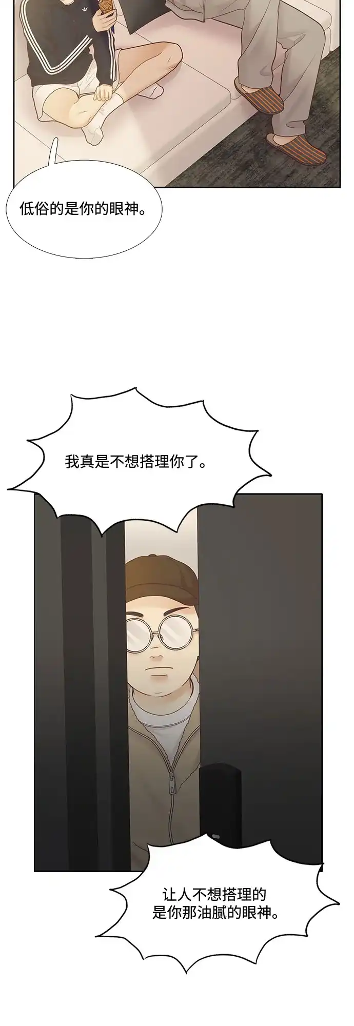 少女的世界 [第二季] 第265话 第16页