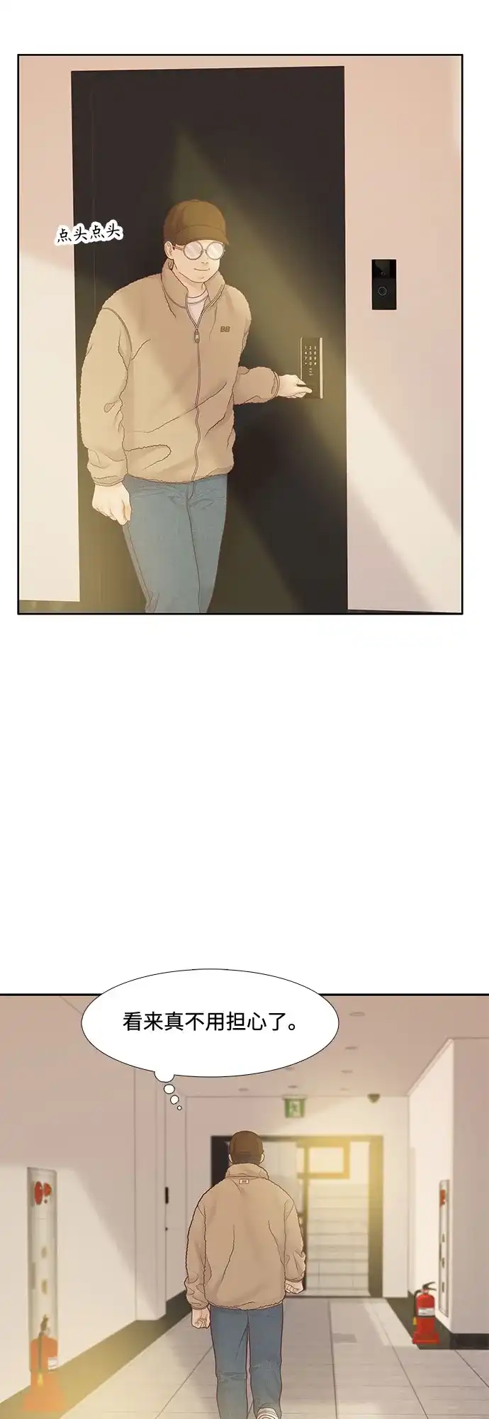 少女的世界 [第二季] 第265话 第17页