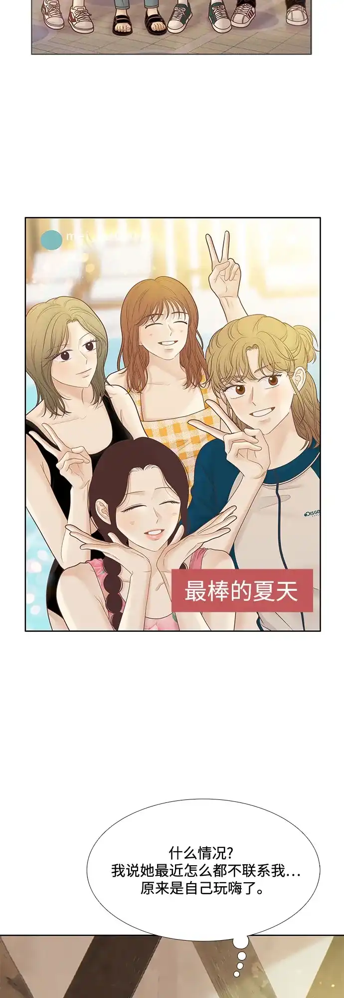 少女的世界 [第二季] 第265话 第20页