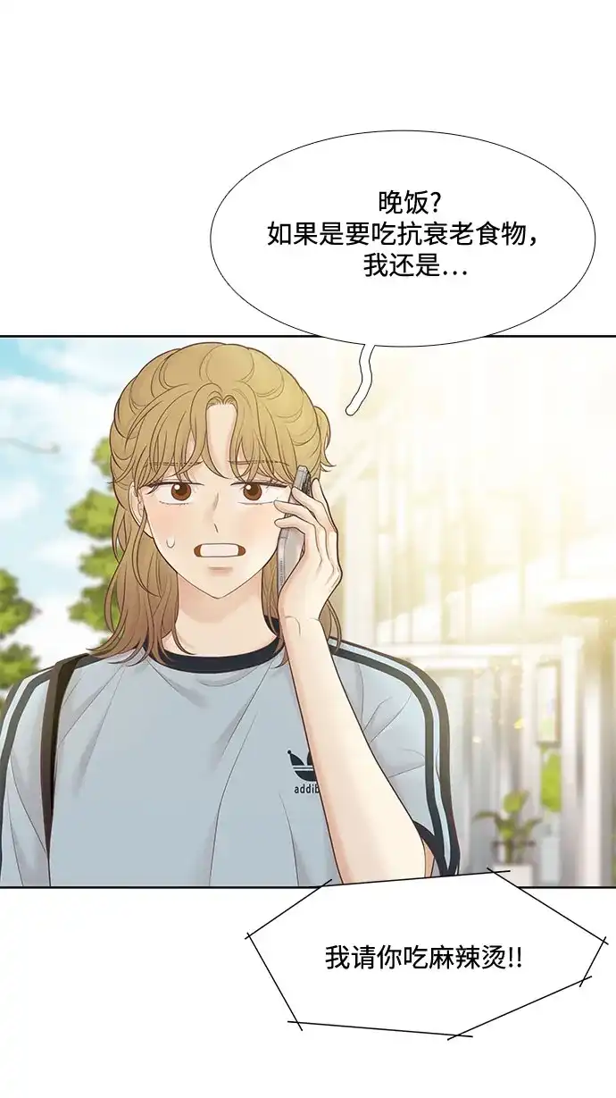 少女的世界 [第二季] 第265话 第26页