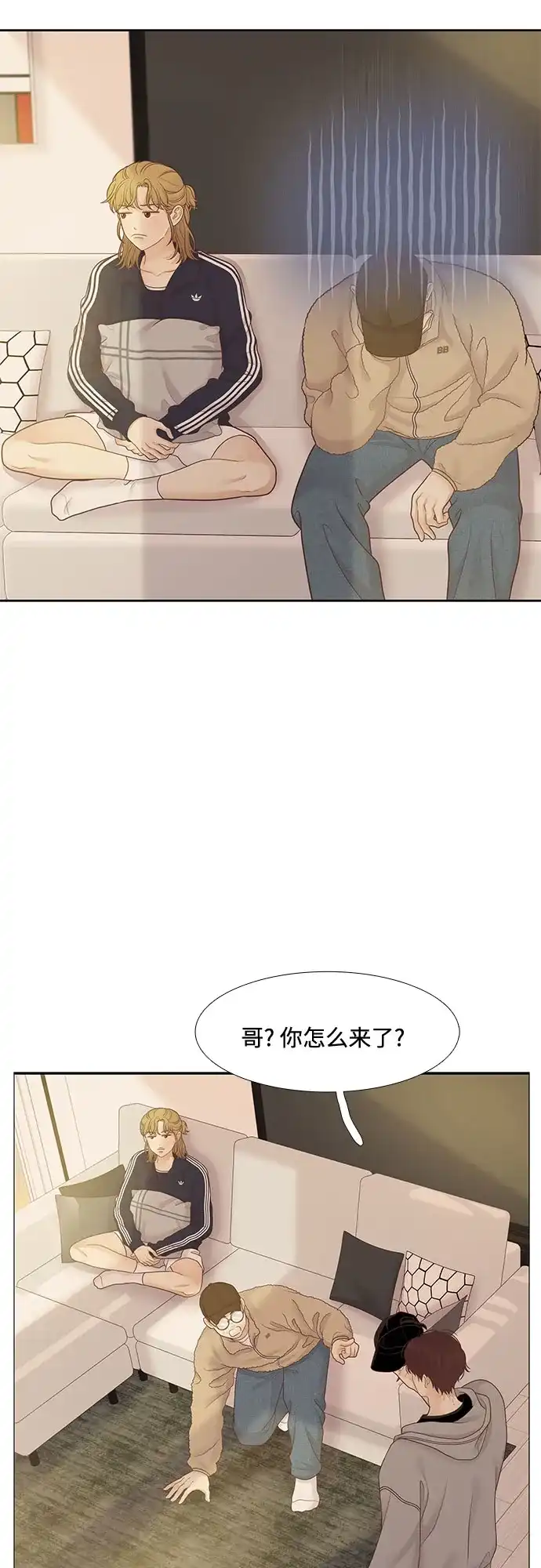 少女的世界 [第二季] 第265话 第3页