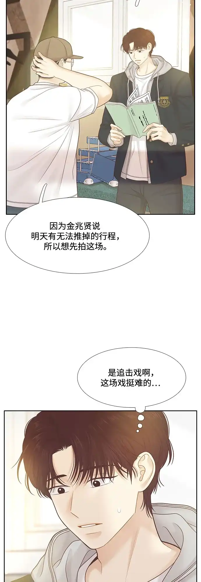 少女的世界 [第二季] 第265话 第30页
