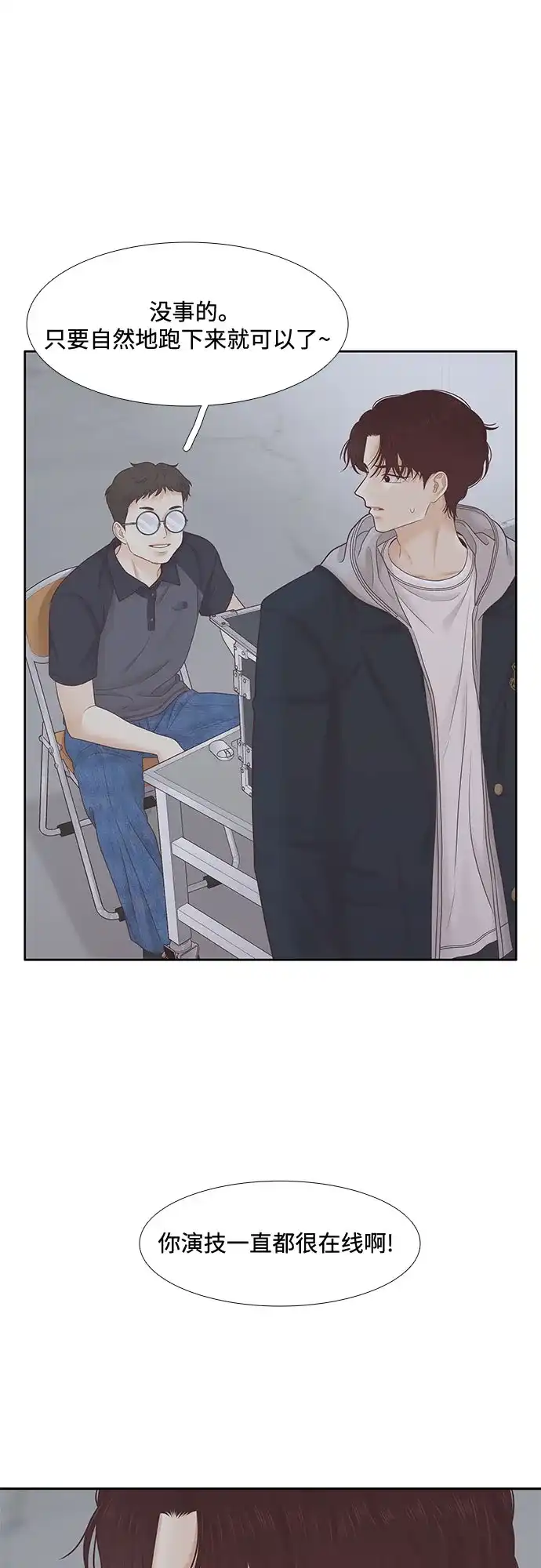 少女的世界 [第二季] 第265话 第34页
