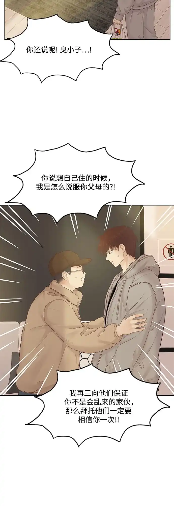 少女的世界 [第二季] 第265话 第4页