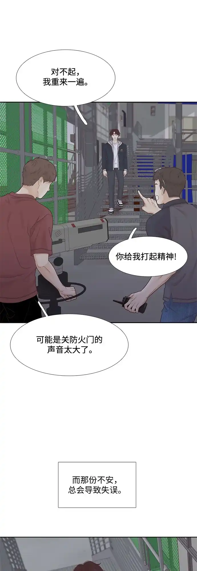 少女的世界 [第二季] 第265话 第42页