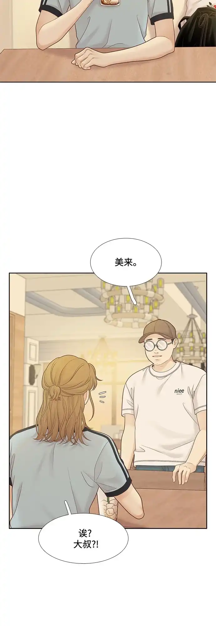 少女的世界 [第二季] 第265话 第53页
