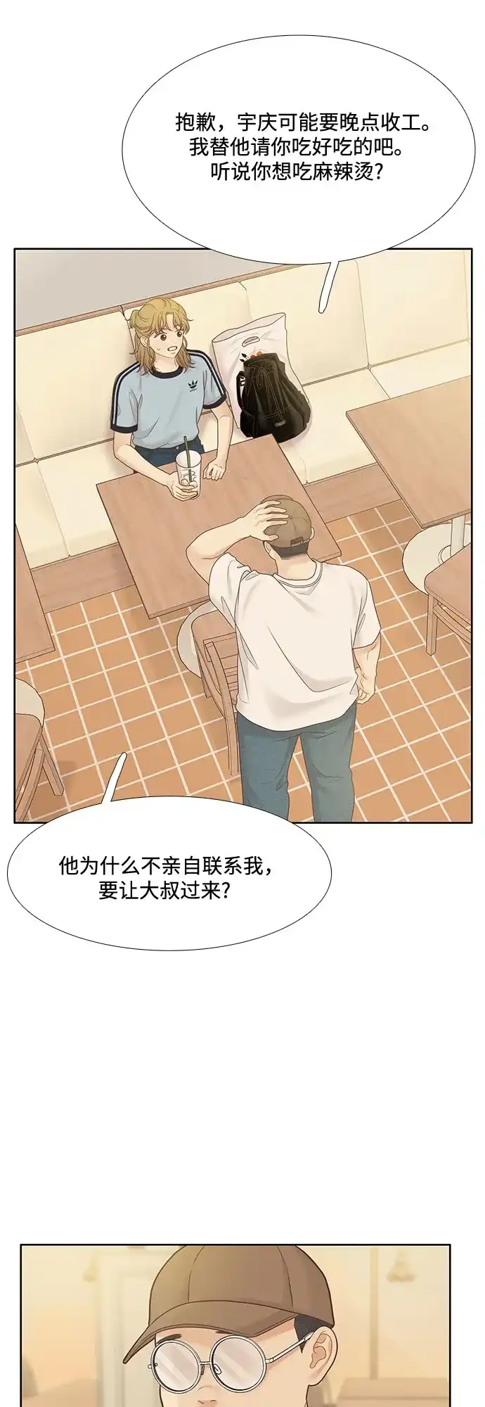 少女的世界 [第二季] 第265话 第54页