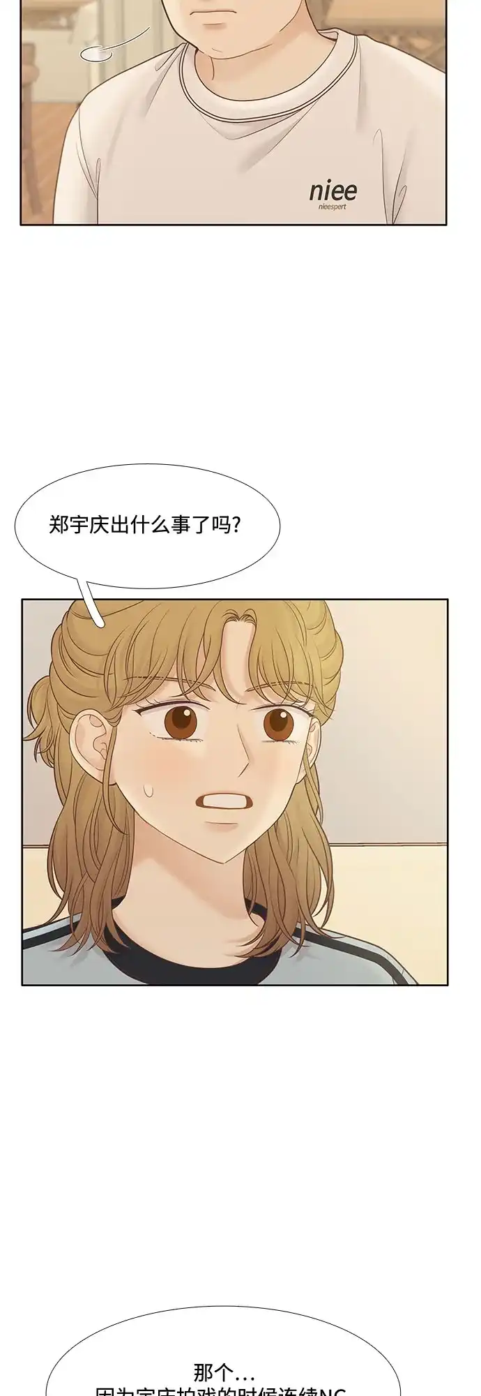少女的世界 [第二季] 第265话 第55页