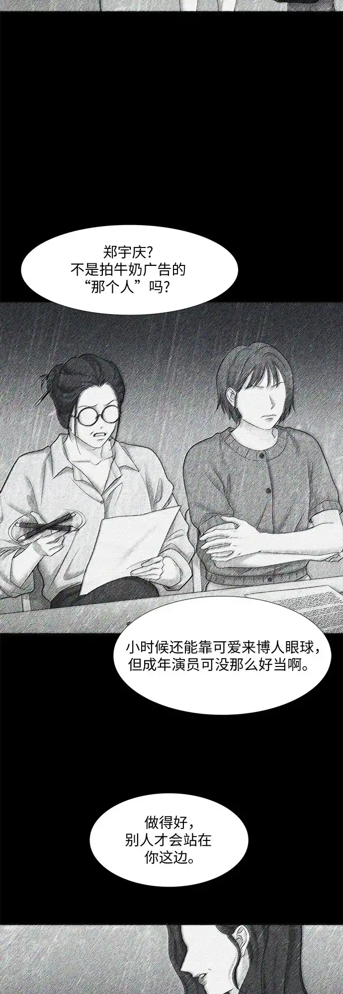 少女的世界 [第二季] 第265话 第59页