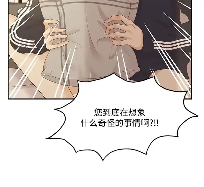 少女的世界 [第二季] 第265话 第6页