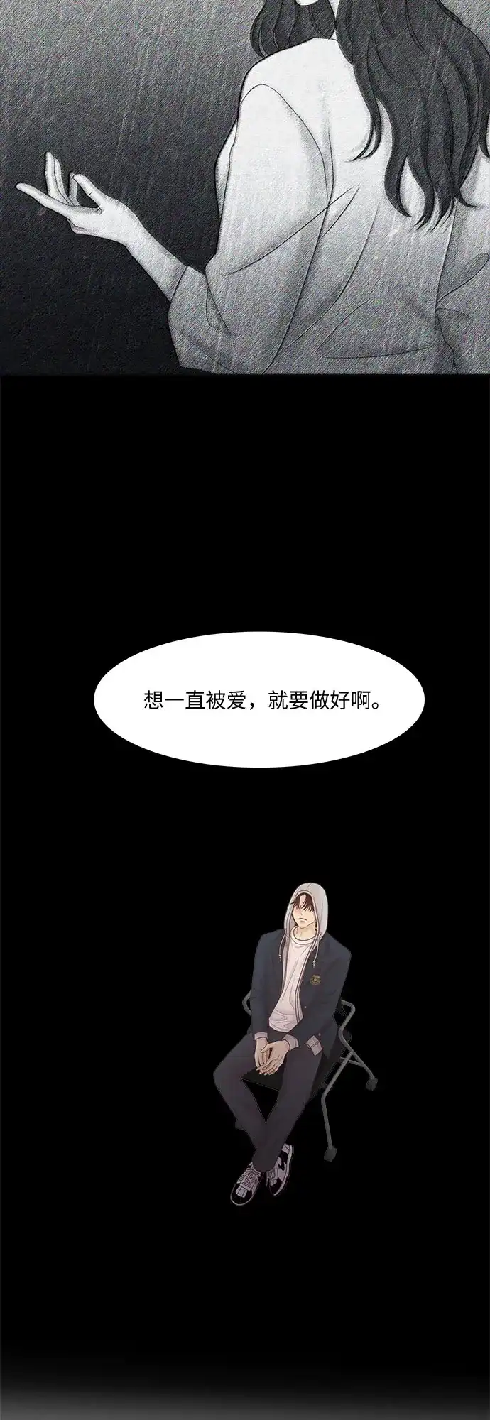 少女的世界 [第二季] 第265话 第60页