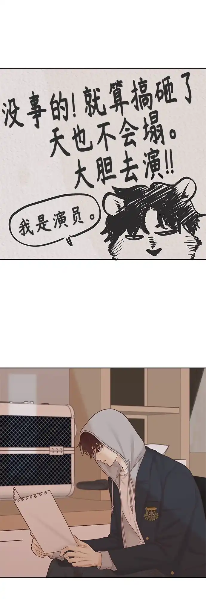少女的世界 [第二季] 第265话 第65页