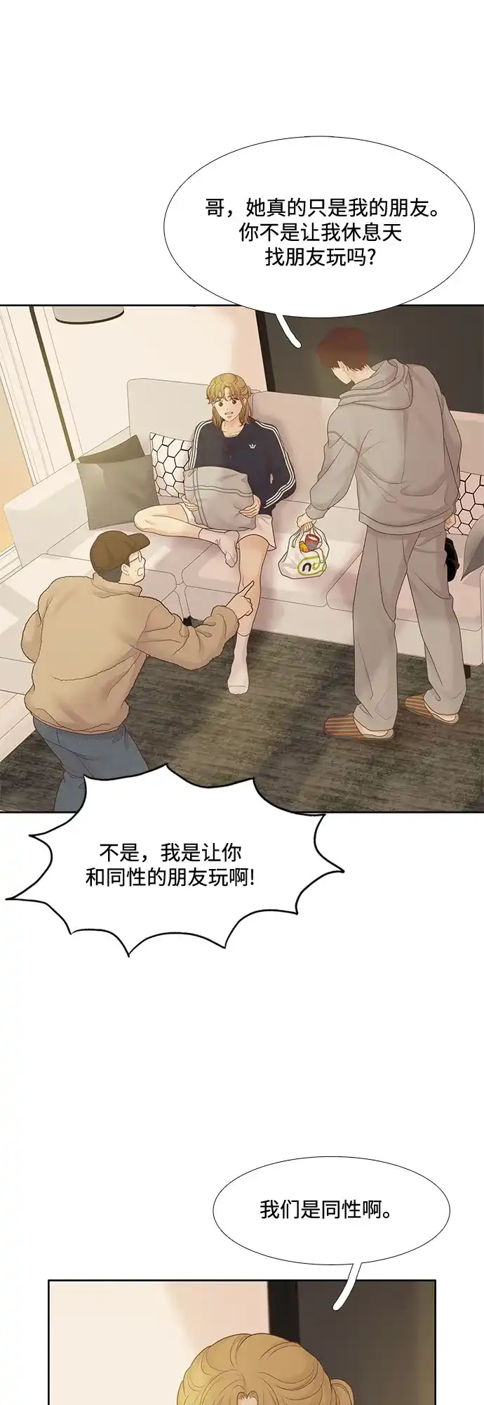 少女的世界 [第二季] 第265话 第7页