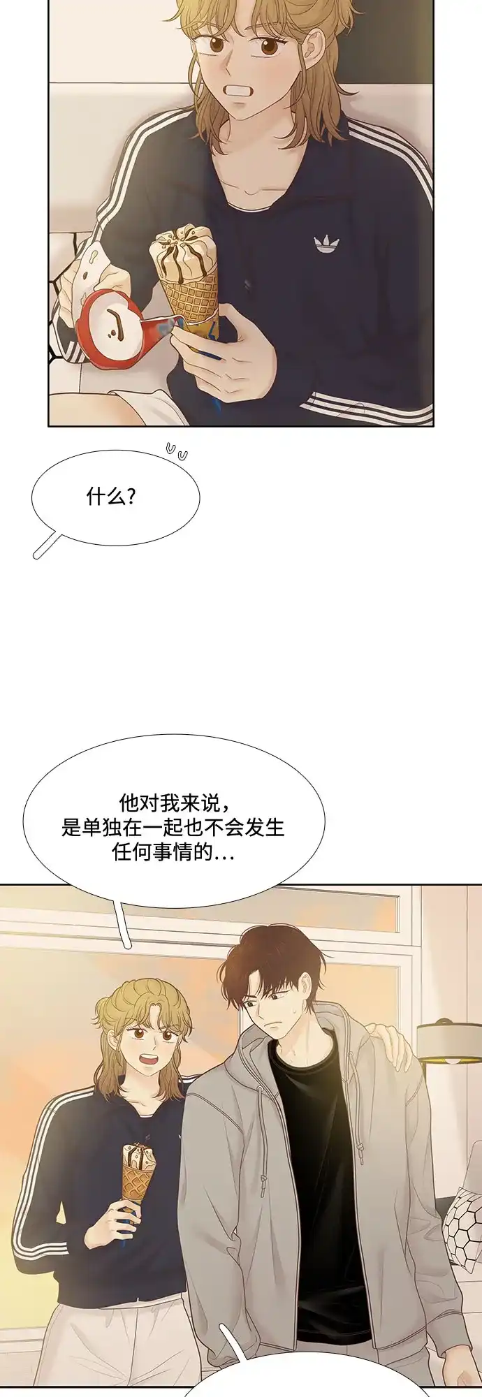 少女的世界 [第二季] 第265话 第8页