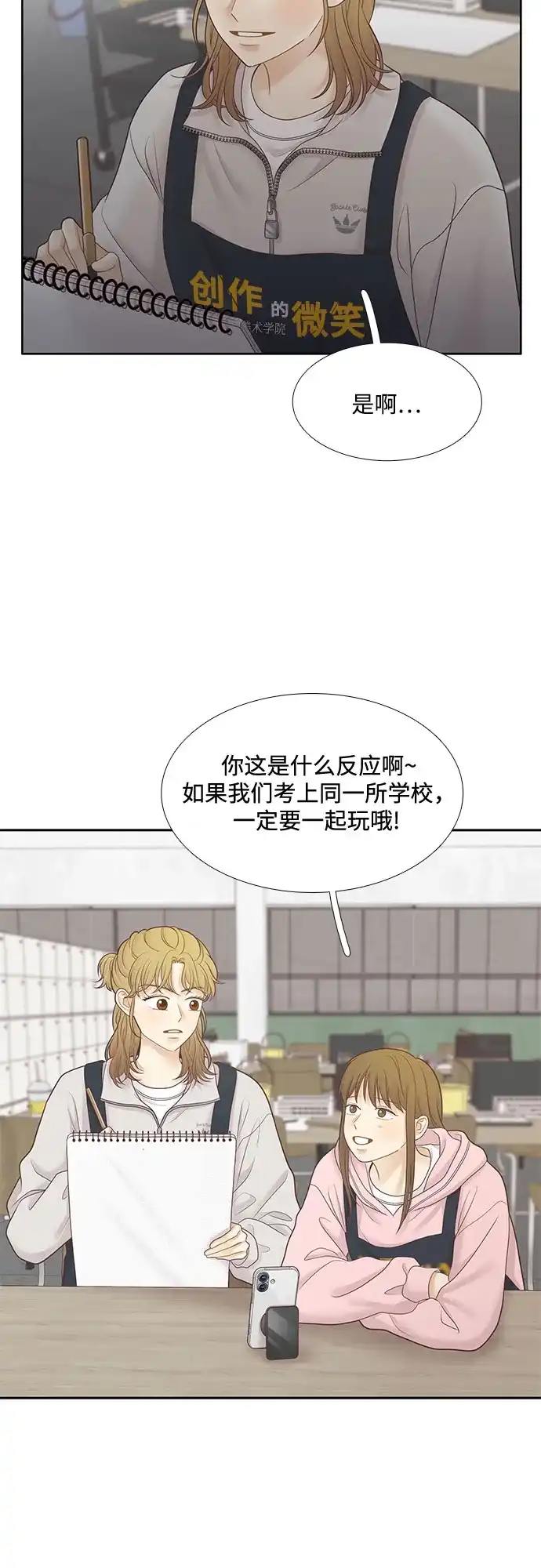 少女的世界 [第二季] 第266话 第10页