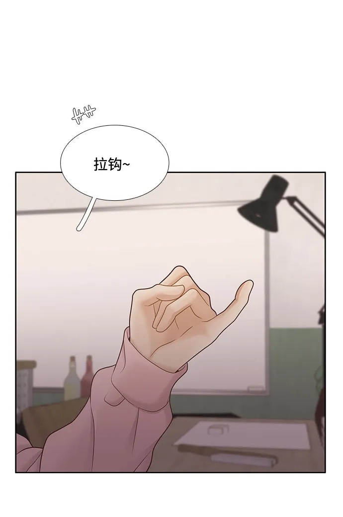 少女的世界 [第二季] 第266话 第11页
